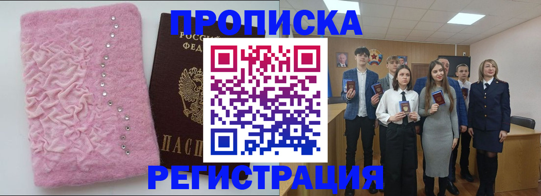 временная регистрация для школы в Шарье
