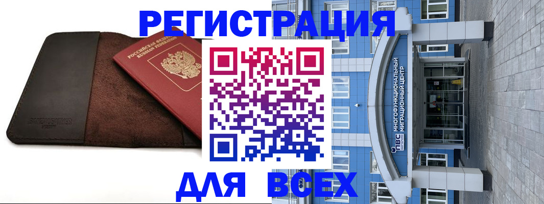 прописка штамп в Шарье