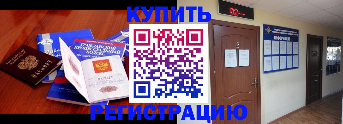 прописка законно в Шарье