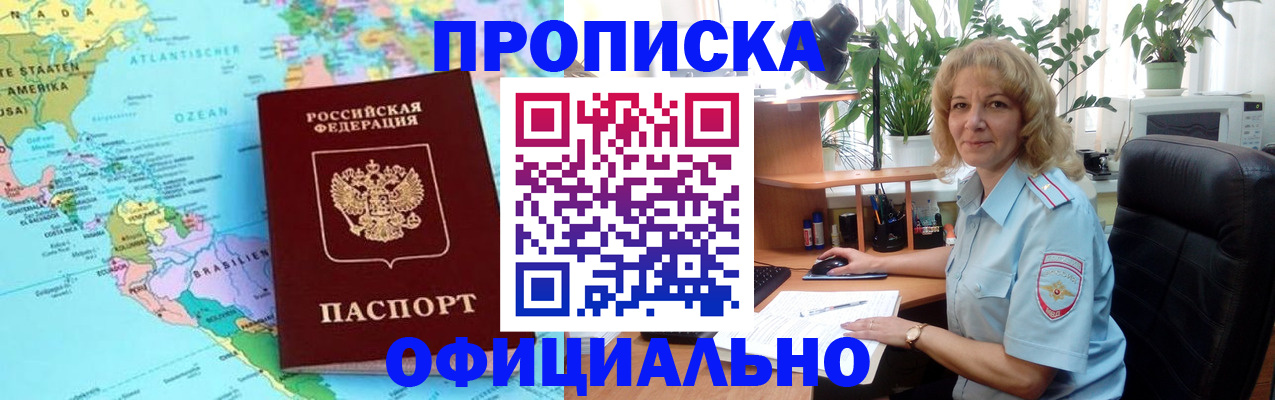 купить прописку в Шарье