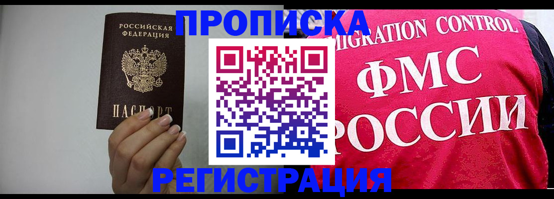 прописка в Шарье